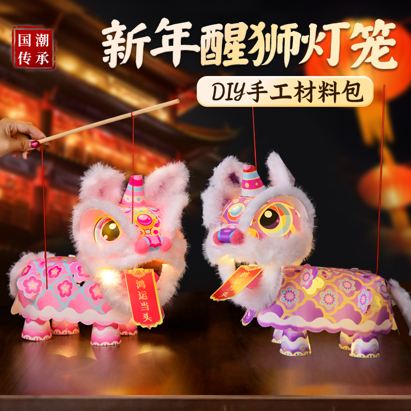 【爆款~醒狮花灯】2026新年新款醒狮灯笼过年醒狮灯笼diy制作材料包