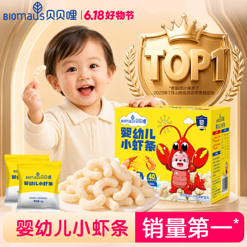 婴幼儿小虾条进口零食虾仁磨牙棒米粉无添加米饼儿童婴儿饼干商品图