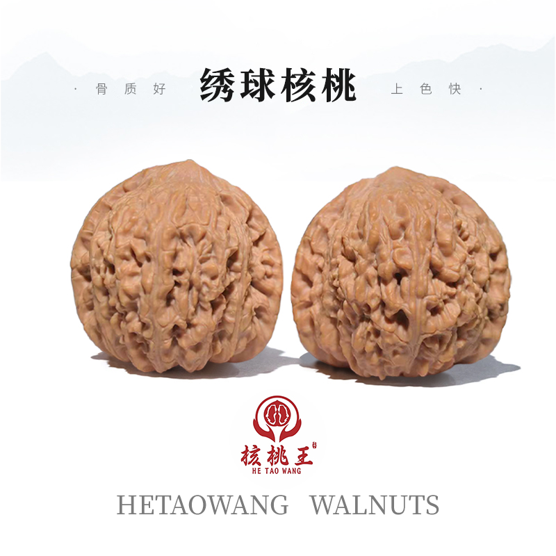 绣球核桃（全品深清）