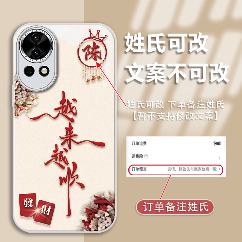 适用华为nova13/12/pro姓氏定制越来越顺玻璃手机壳全包防摔爆款