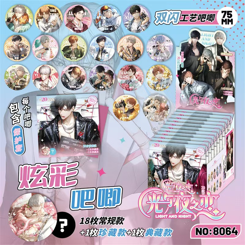 《广陵小铺》光与夜之恋周边75mm【盲盒吧唧】二创同人双闪徽章