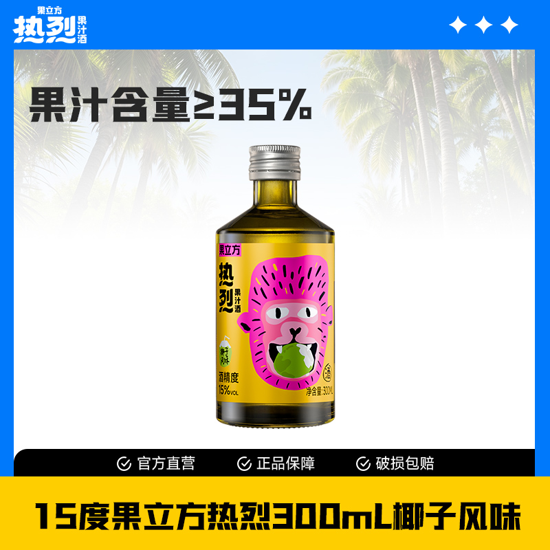 果立方正品热烈椰子300ML