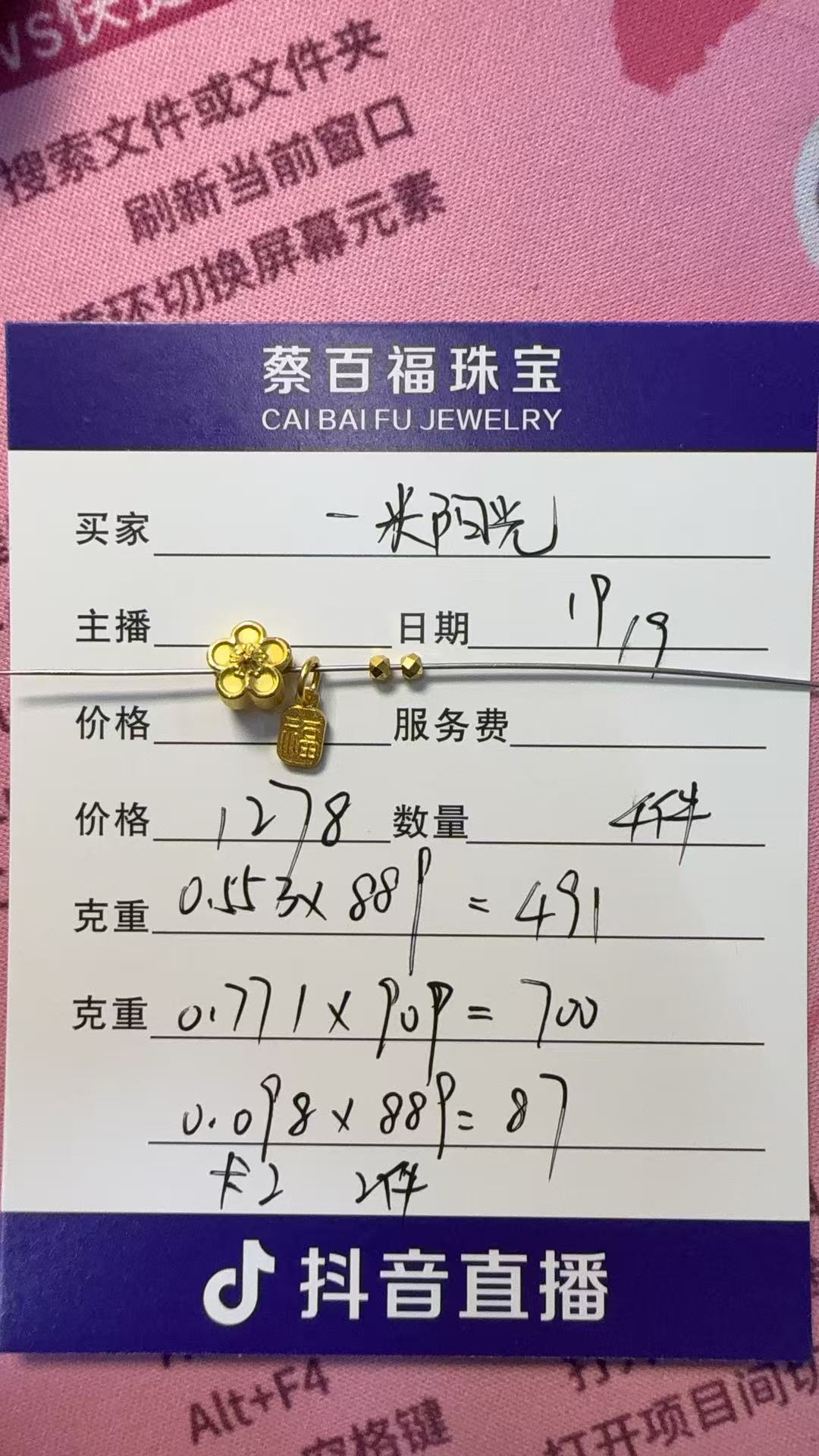 蔡百福足金转运珠
