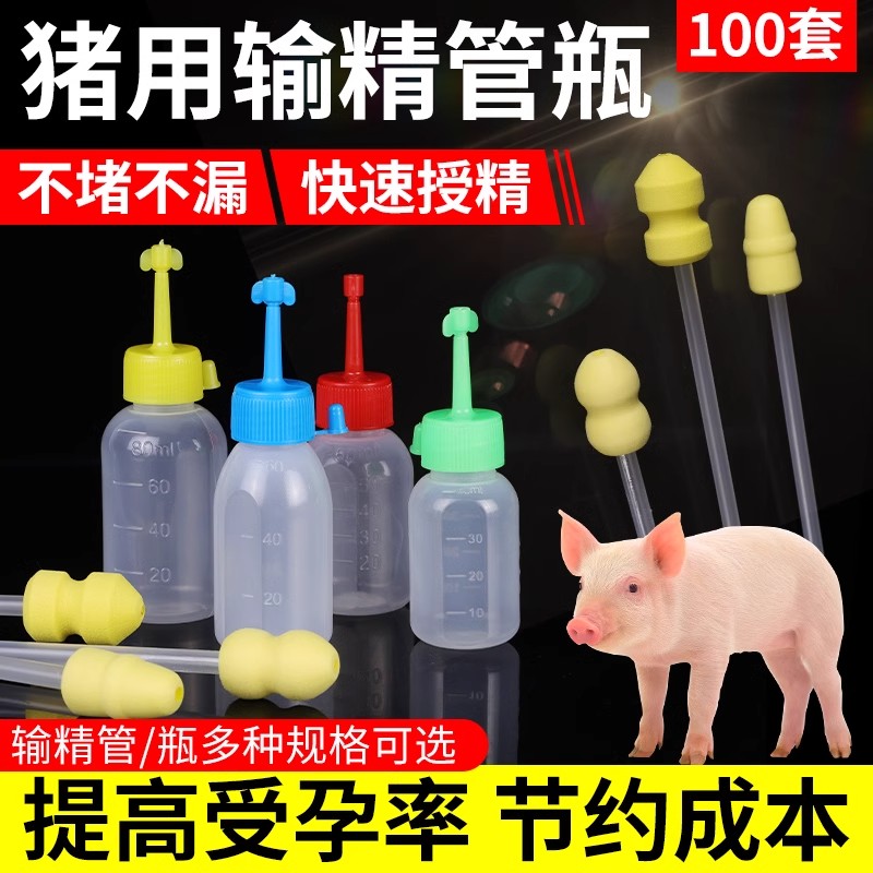 猪用一次性输精管深部深度输精瓶子母猪装猪精管兽用人工受精管