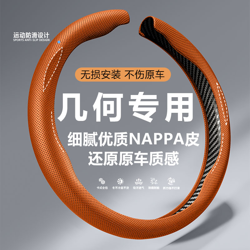 几何apro几何a几何c几何E G6/M6 ICON方向盘套真皮小羊皮纹吉利件