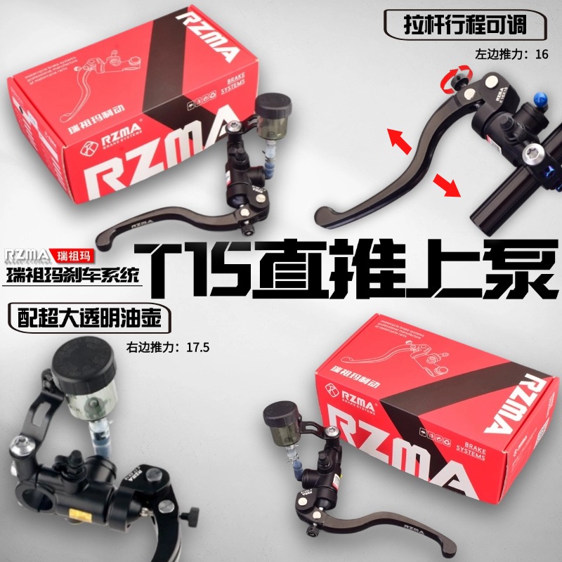 瑞祖玛T15直推上泵适用九号Mz/M95c小牛U3电动车升级前后碟刹上泵