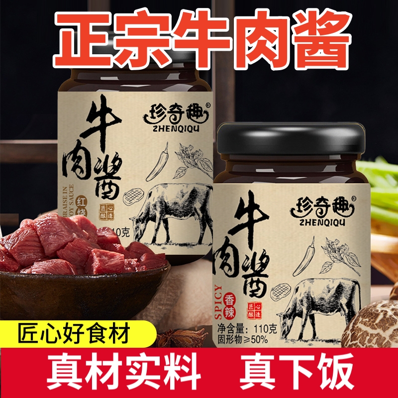 品牌牛肉酱五香香辣开胃拌饭拌面神器辣椒酱调味酱sqh