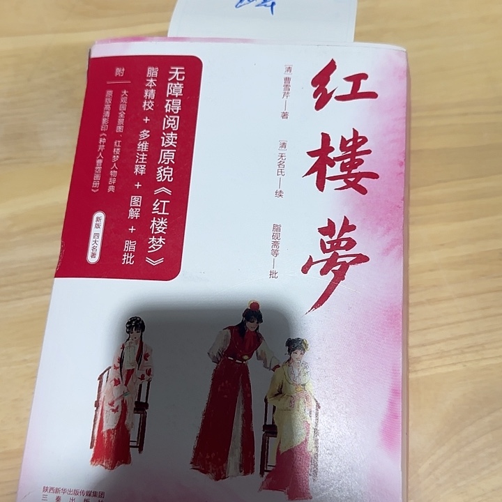 微瑕果麦红楼套装