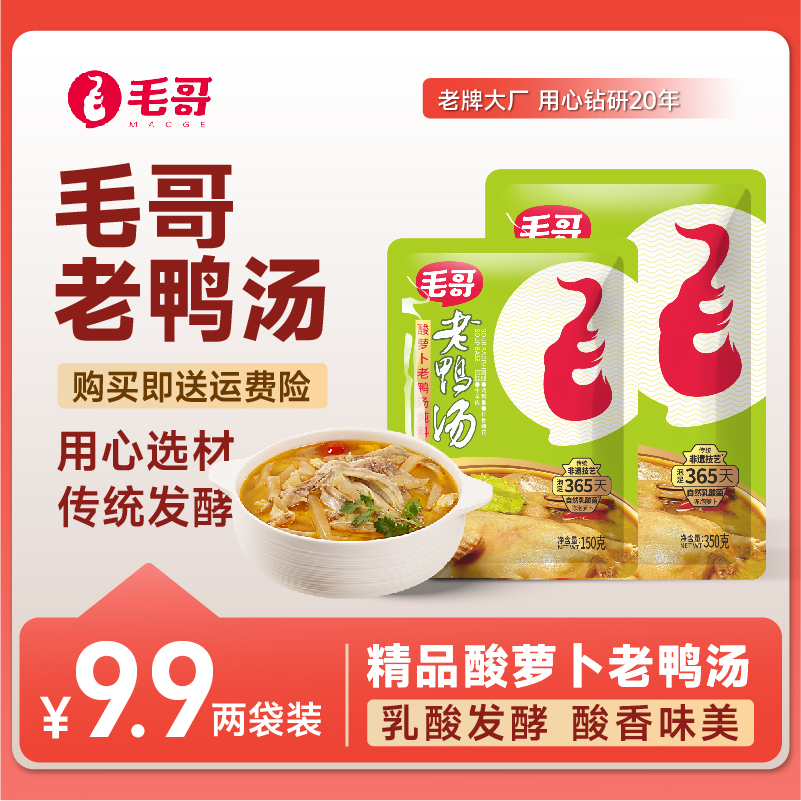 maoge/毛哥酸萝卜老鸭汤料350克组合装老坛精选炖汤美味经典地道