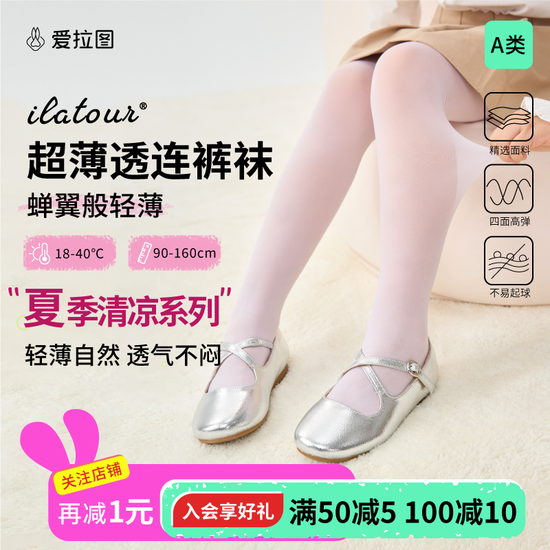 【夏季连裤袜】爱拉图夏季薄款冰丝凉感面膜袜薄透轻薄透气白色丝袜