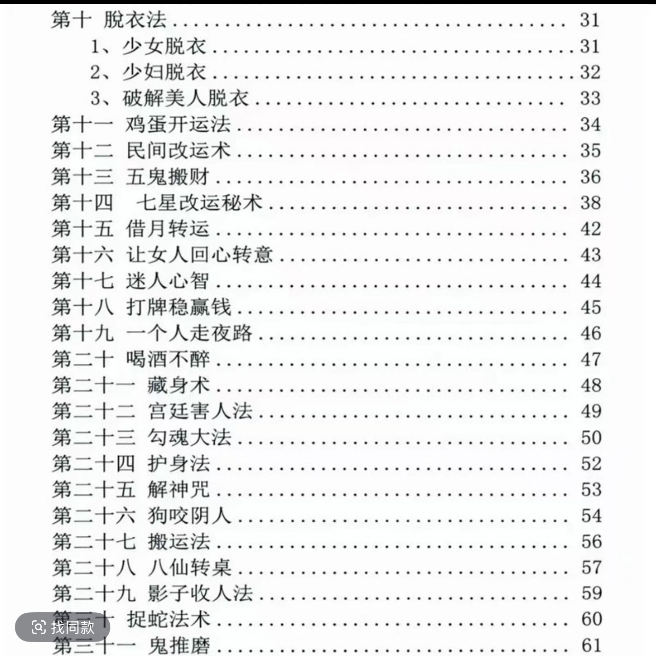整治仇人 详析宅第 住宅经典撮要，现代实用图解 好书名著古籍