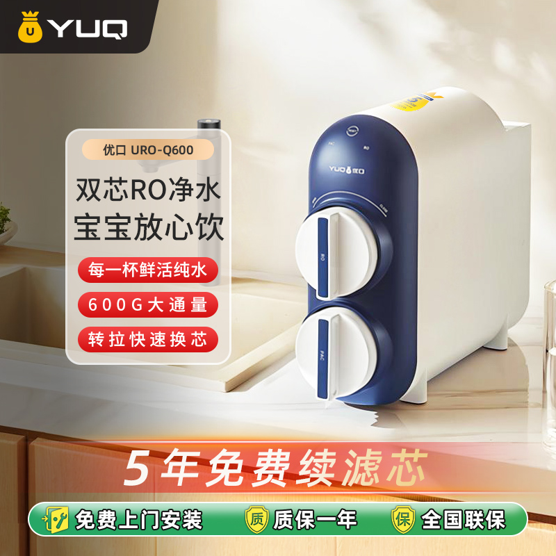 优口反渗透净水器URO-Q600