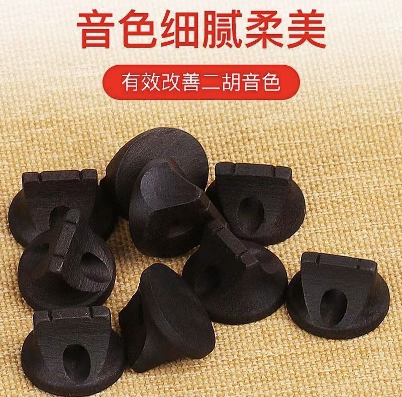专业二胡琴码改善音色增大音量油煎琴码二胡配件