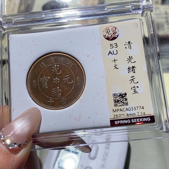 铜觅泉古钱币 小凤