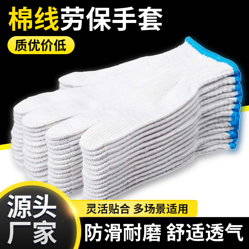 劳保棉纱耐磨加厚棉线开车修车耐脏工地干活手套劳保耐磨