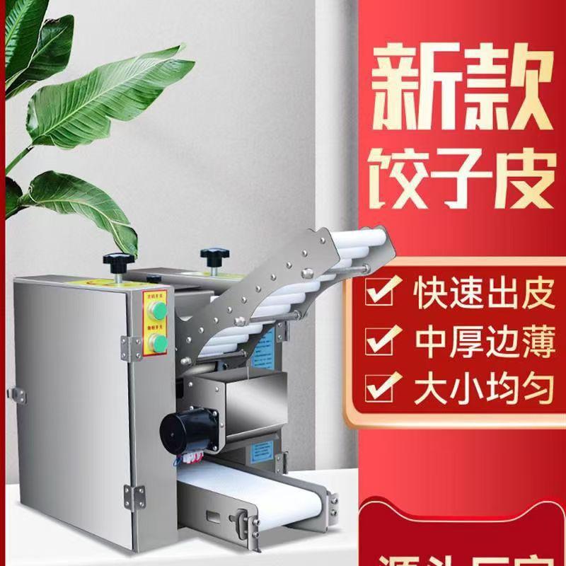 家用商用多功能手工饺子皮机可做馄饨面条小笼包压皮机