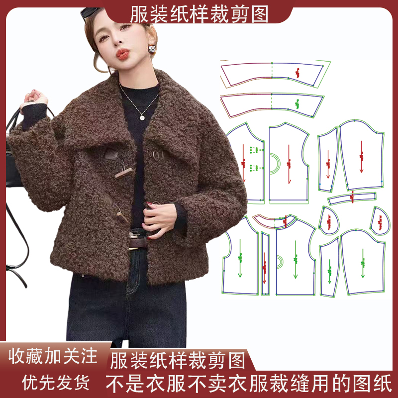 5937【不是衣服】定制款服装纸样裁剪图纸时尚短款外套缝纫纸样