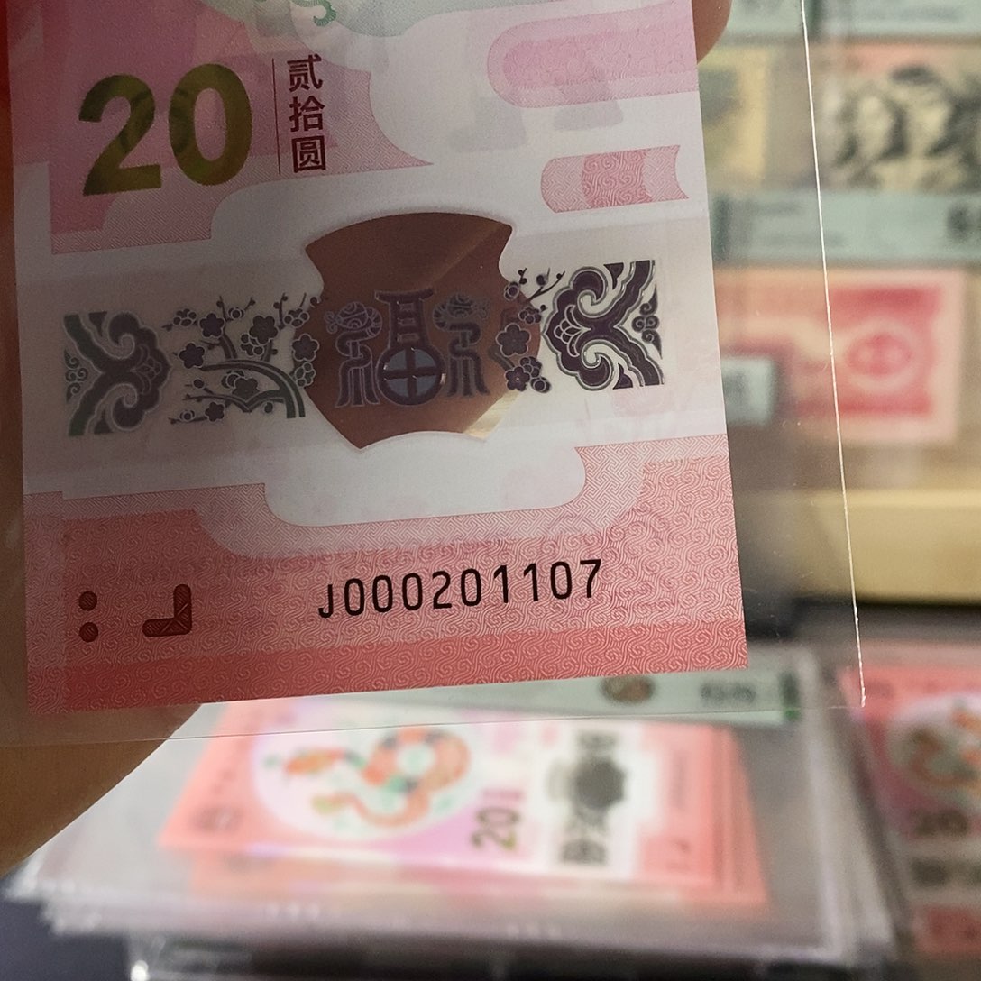 蛇钞纪念钞小司令五龙珠年份生日号