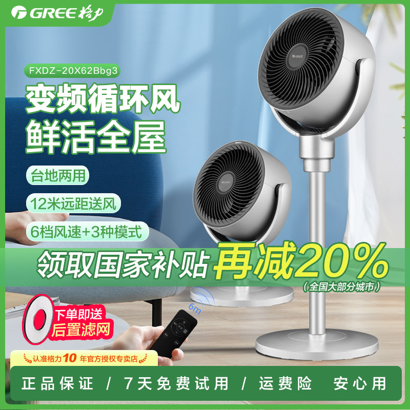 格力空气循环扇家用落地节能台地两用直流变频风扇FXDZ-20X65Bbg3
