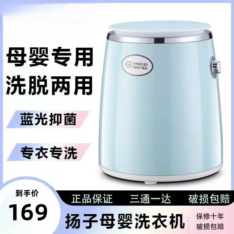 扬子小型迷你洗衣机洗脱一体半自动内衣袜子宝宝运费清洗机