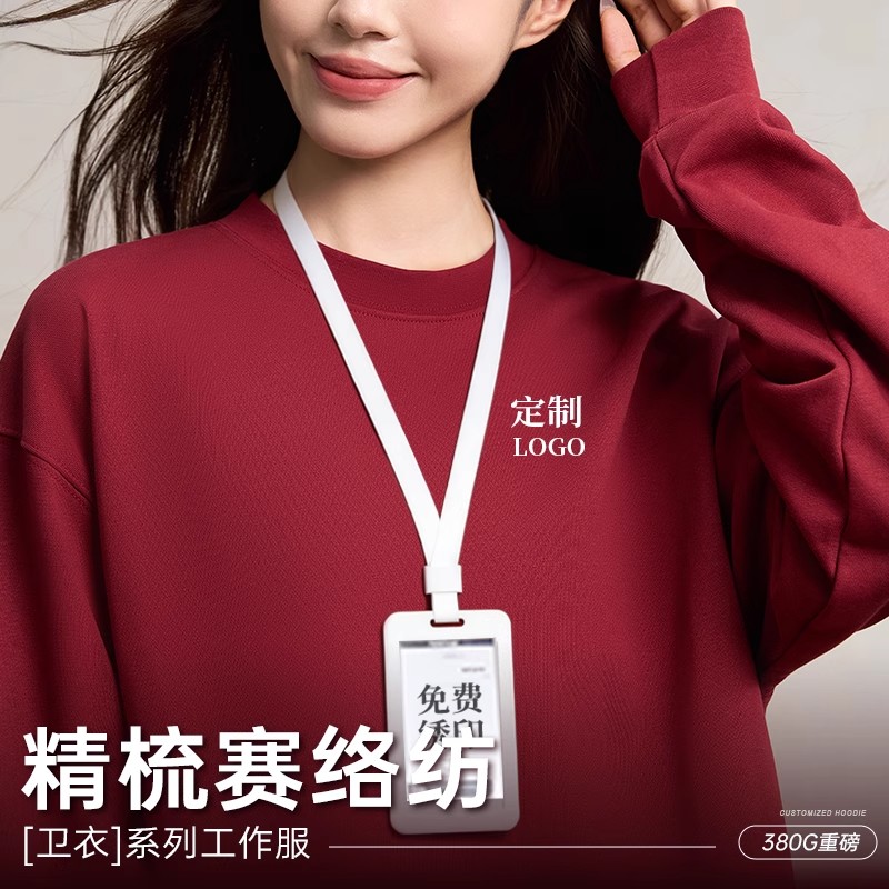 秋冬季圆领卫衣公司工作服380克重磅外套定制印logo企业团队工装