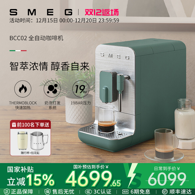 SMEG全自动咖啡机研磨一体意式家用蒸汽奶泡斯麦格BCC02生日礼物