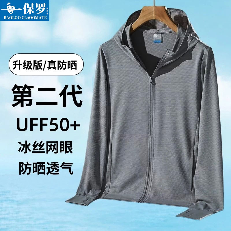 防晒衣男夏季冰丝薄款透气外套2025新款防紫外线钓鱼防晒服男士