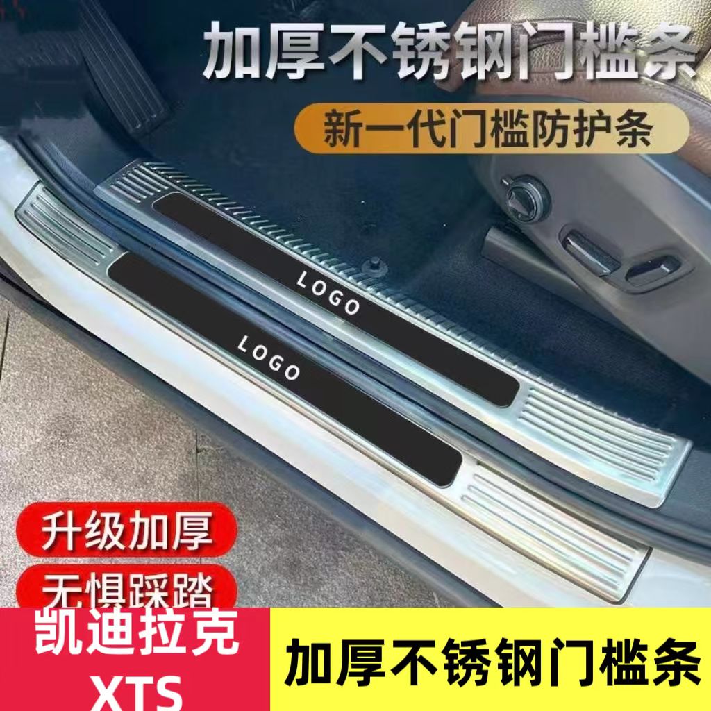 适配18-25款凯迪拉克XTS门槛条迎宾踏板后备箱护板改装内饰防护