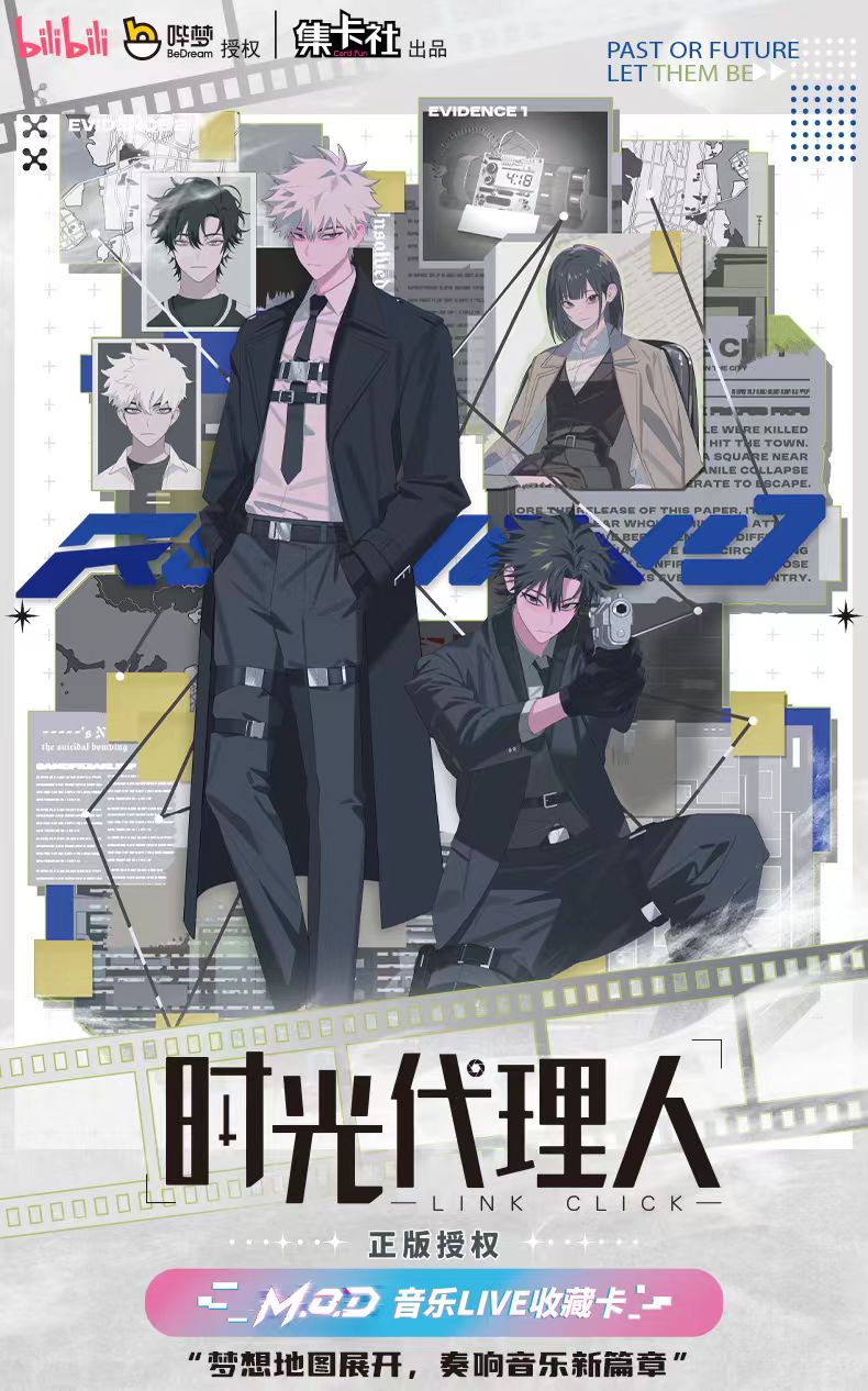【平拆】集卡社时光代理人MOD音乐live收藏卡10元包拆卡盲盒