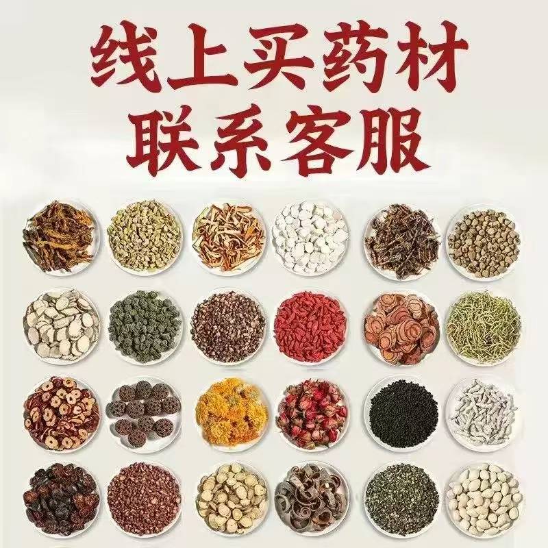 中药材 花草茶滋补品咨询客服