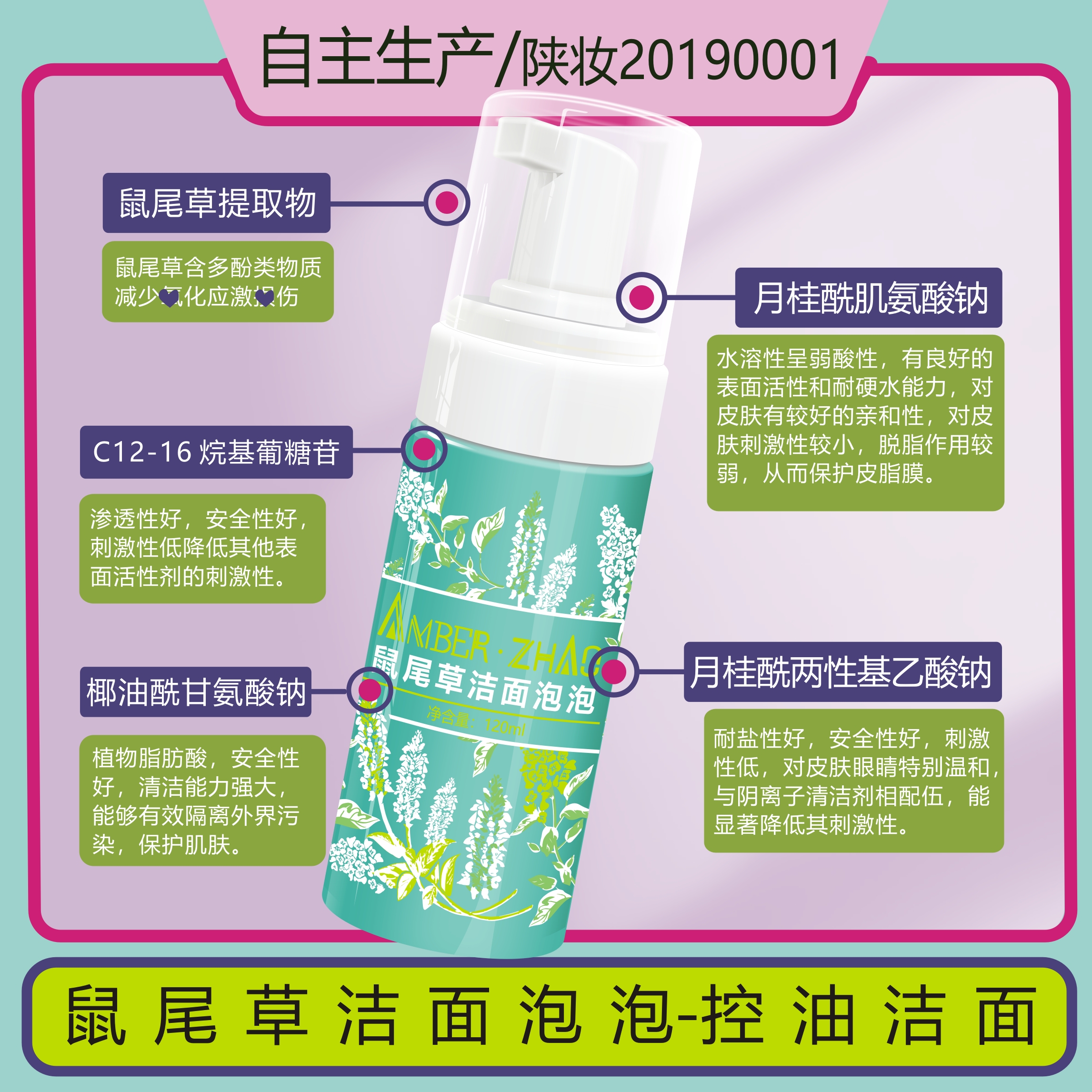 保护皮脂膜-鼠尾草单植洁面泡泡氨基酸控油保湿油皮温和清洁