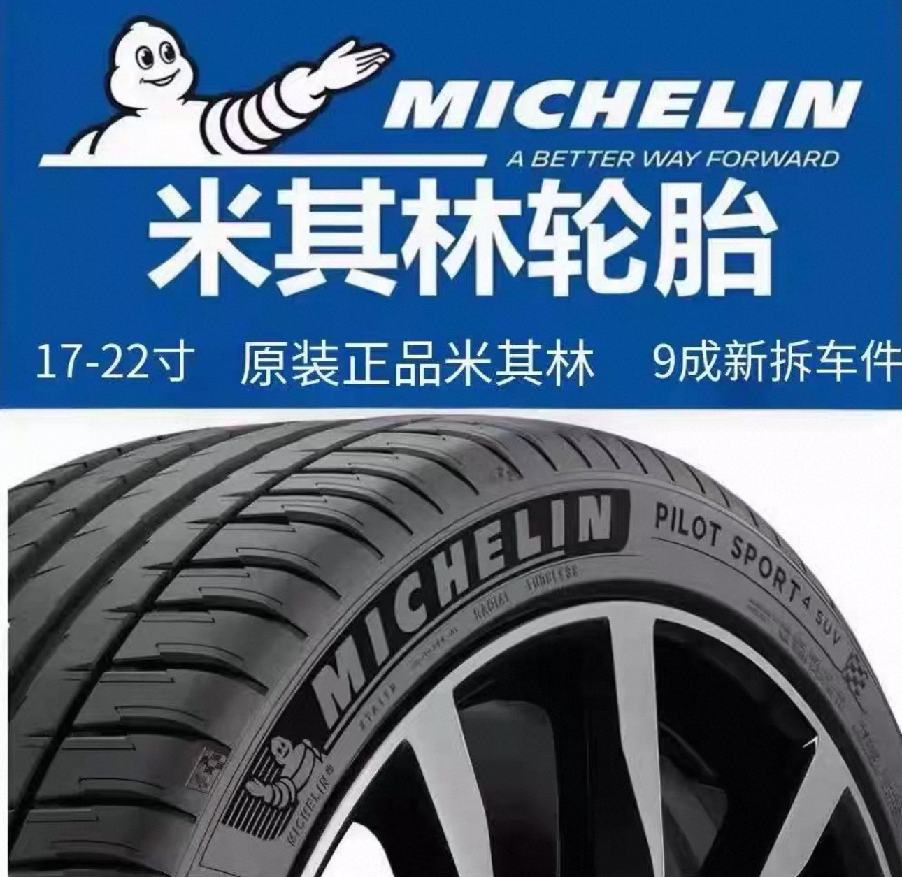 米其林马牌倍耐力固特异215.225.235.17寸18寸19寸20寸21寸22寸