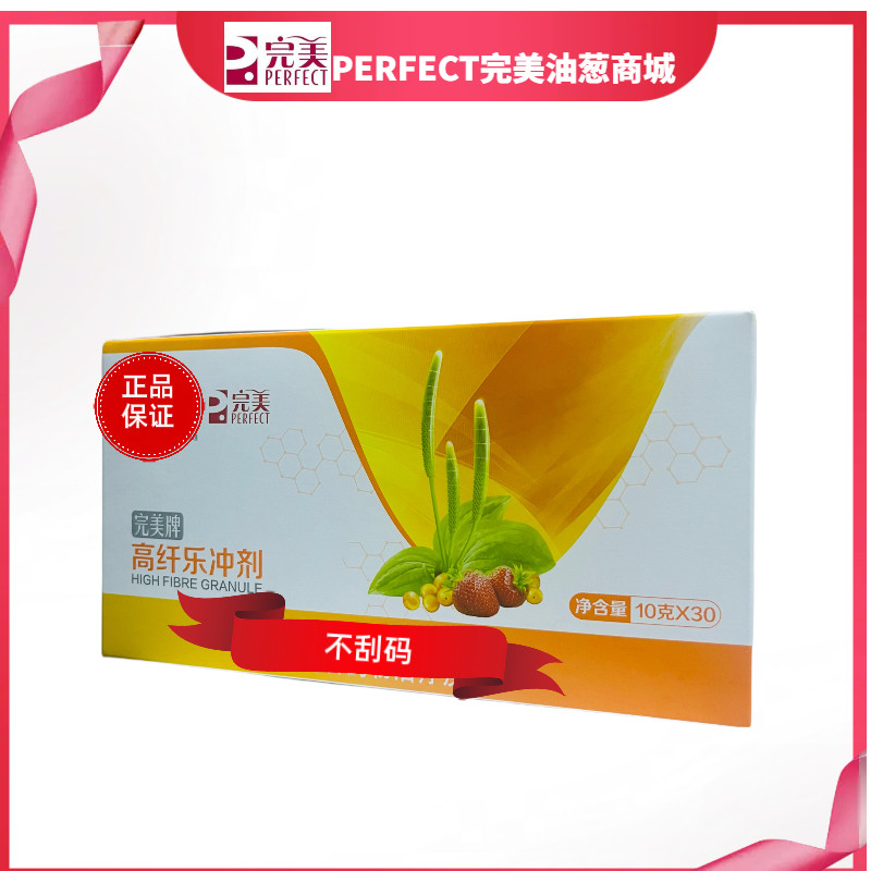 yH【有码/刮码】高纤乐冲剂 正品油葱