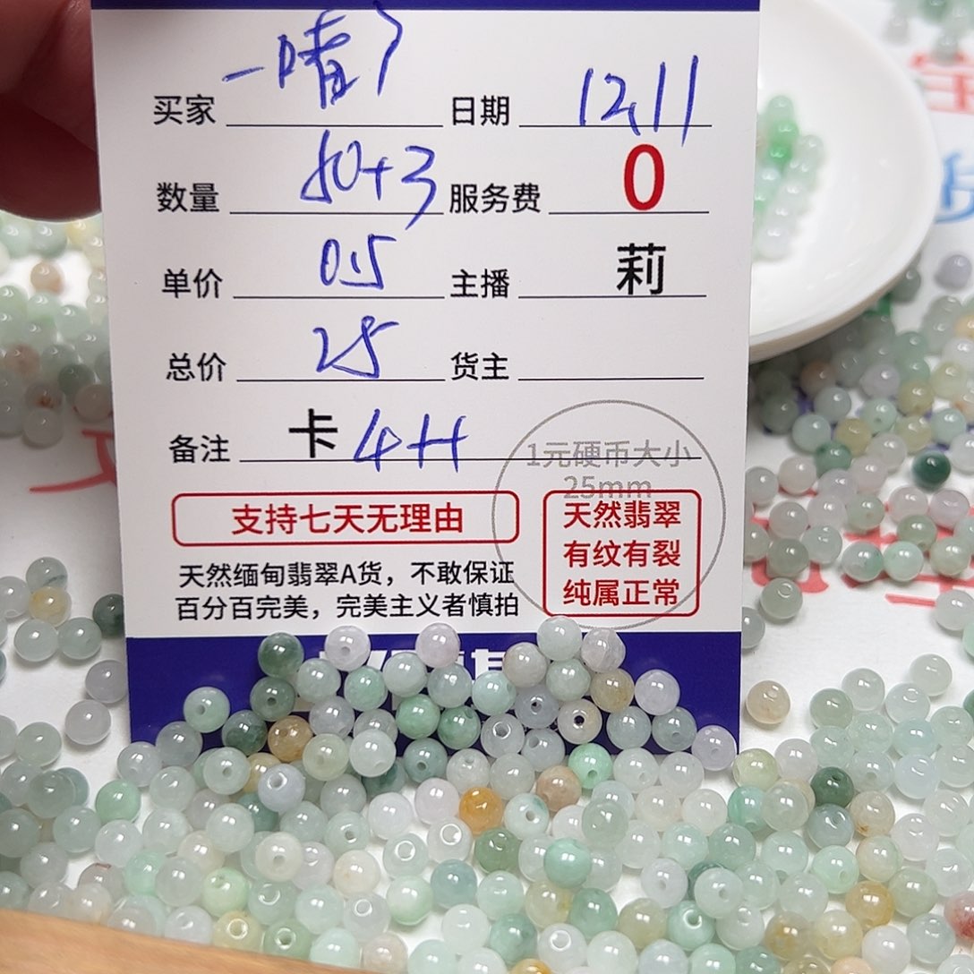 -***゜翡翠散珠货主老年卡4++