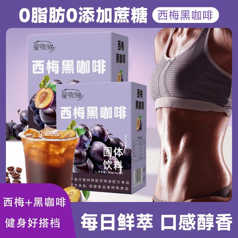 【官方正品】西梅黑咖啡O脂O蔗糖云南小颗粒黑咖啡速溶冲饮冷热双泡