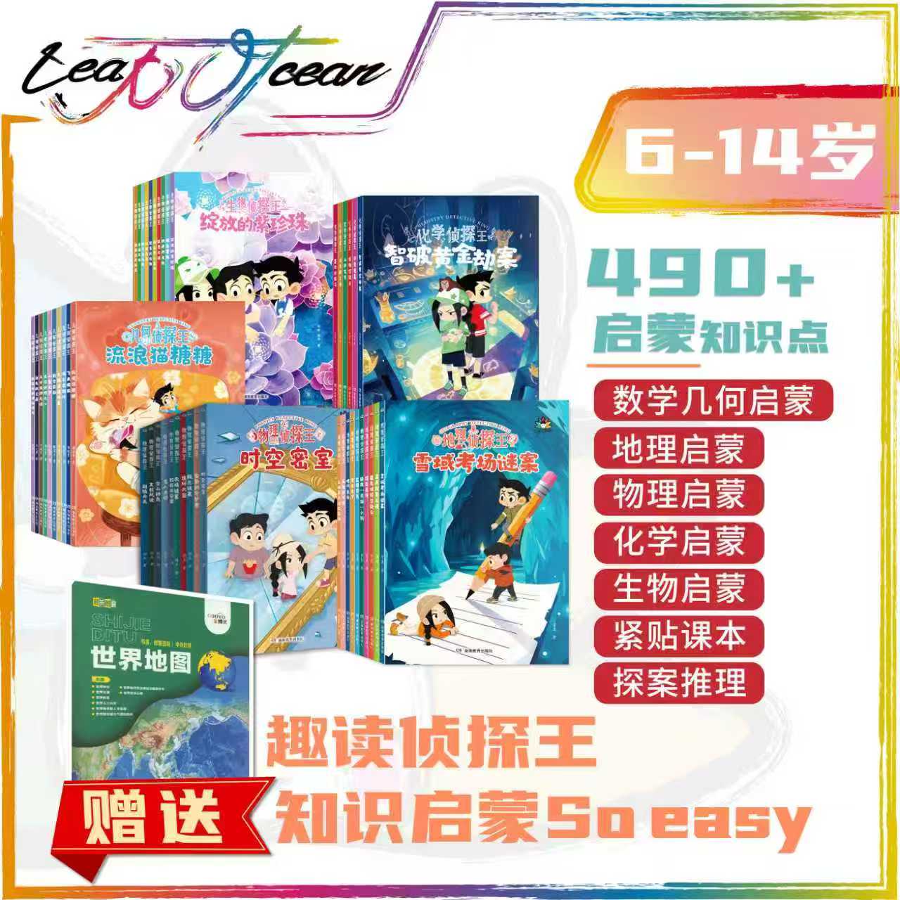 【直播专属】地理侦探王新书首发！侦探王系列缜密的推理故事