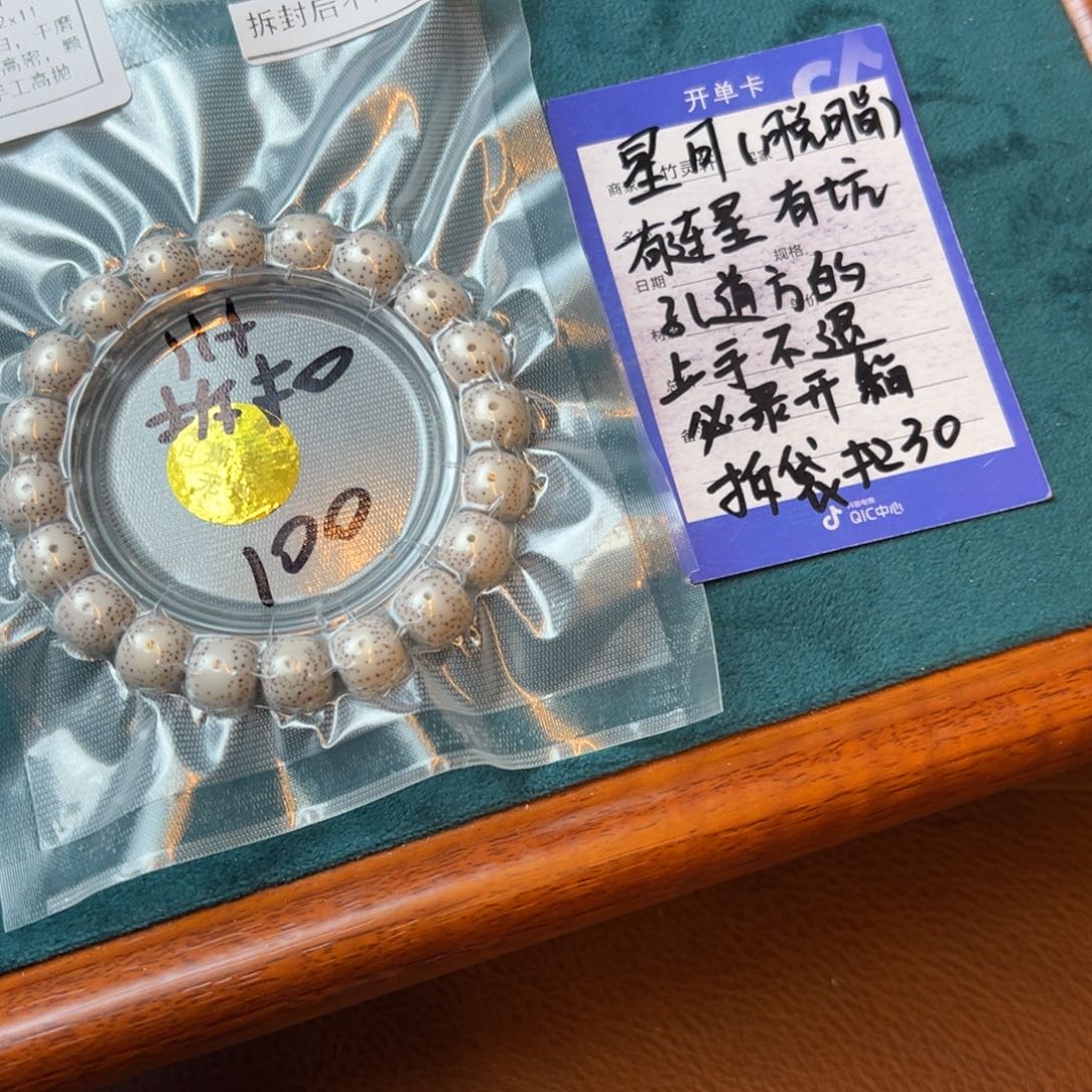 菩提手串/手链星月11➕