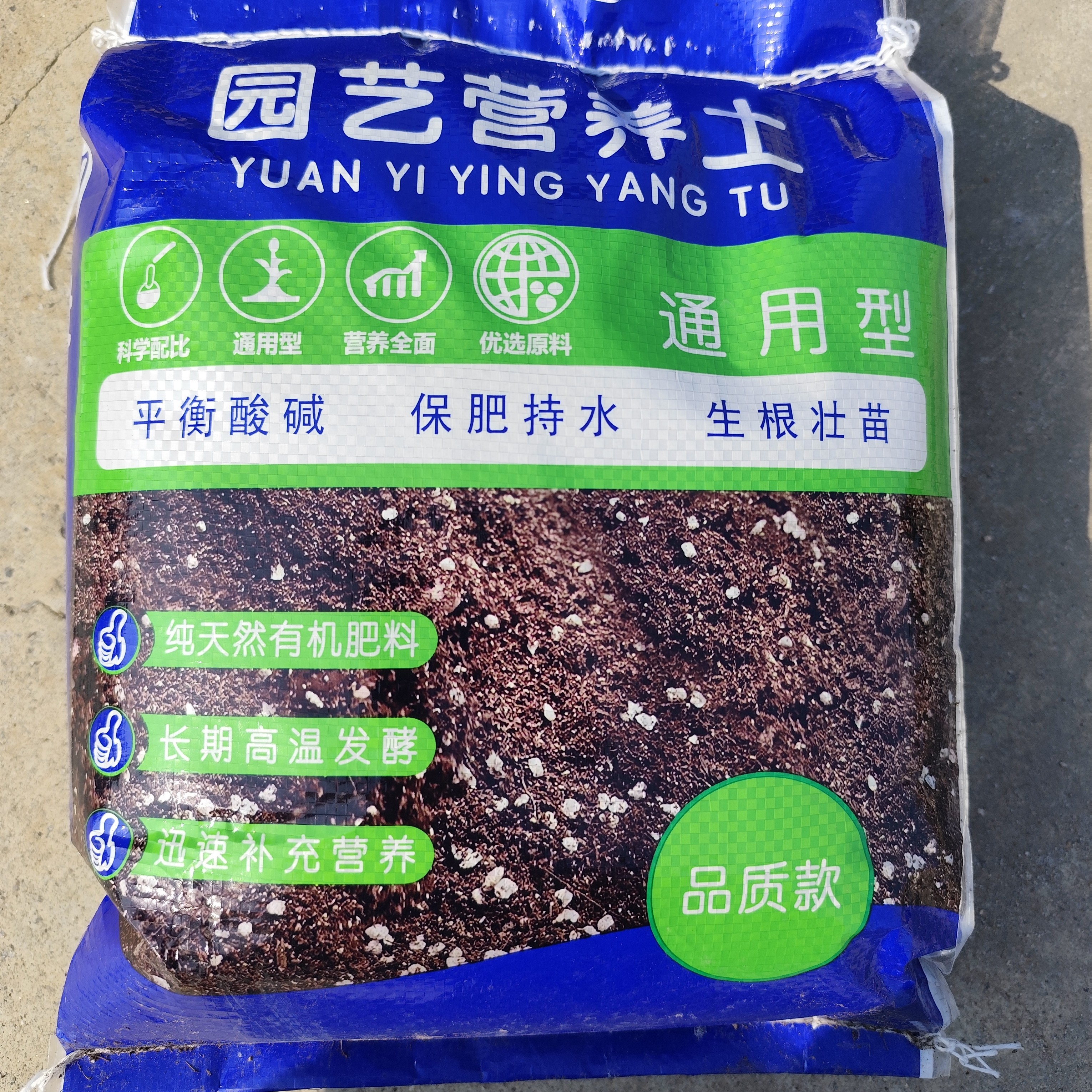 园艺营养土绿植花卉专用