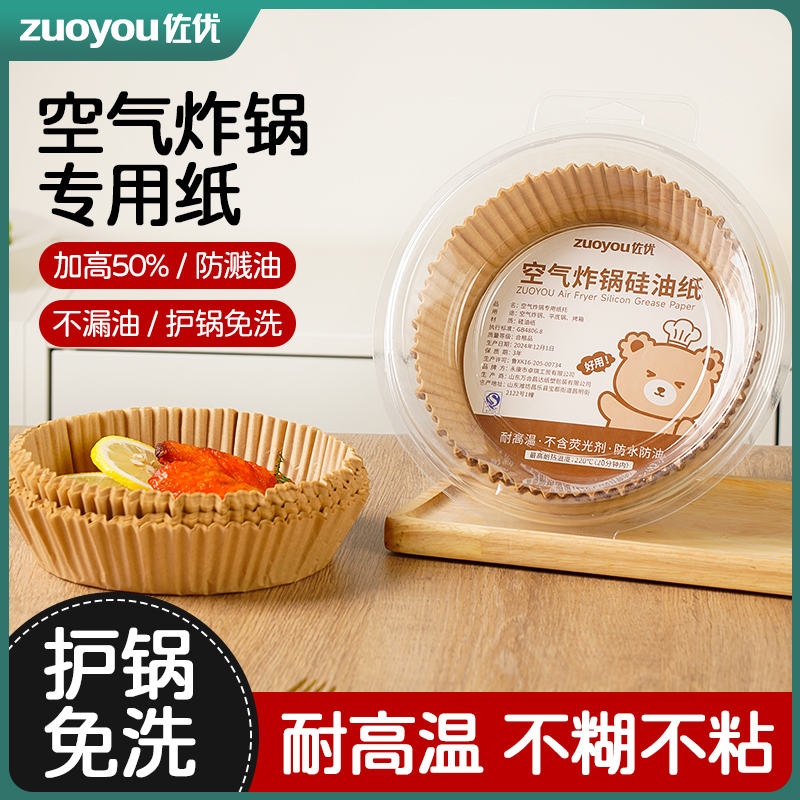空气炸锅专用纸烤箱吸油垫纸家用食物隔油碗耐高温圆形烘焙硅油纸