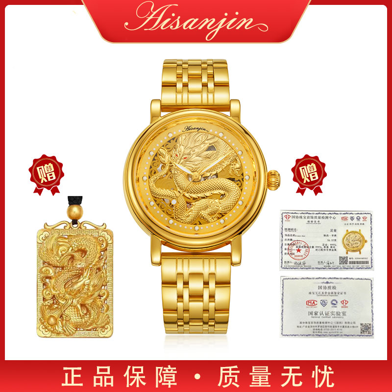 官方直发【龙 凤 呈 祥】足金 999/全自动机械腕表8651G龙高