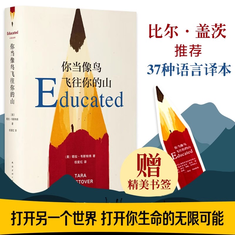 你当像鸟飞往你的山励志文学书籍登顶纽约时报畅销榜中文版