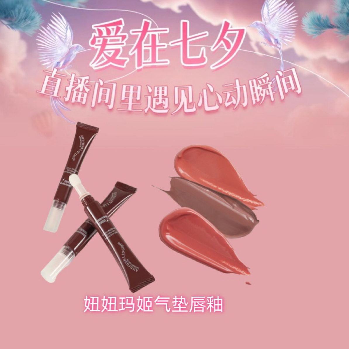 【达丽店】NiuNiu MAGGIE妞妞玛姬气垫唇釉