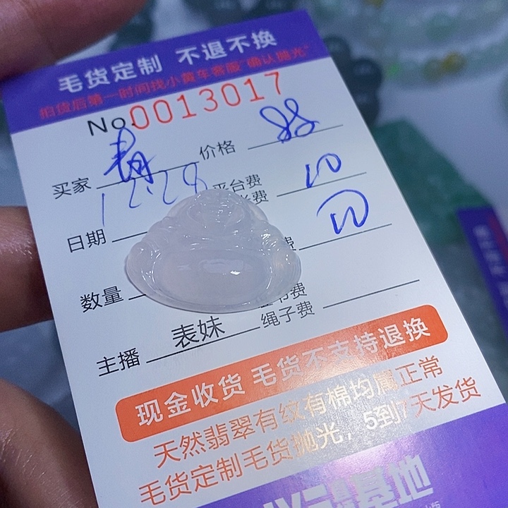 青***聚定制翡翠未镶嵌翡翠