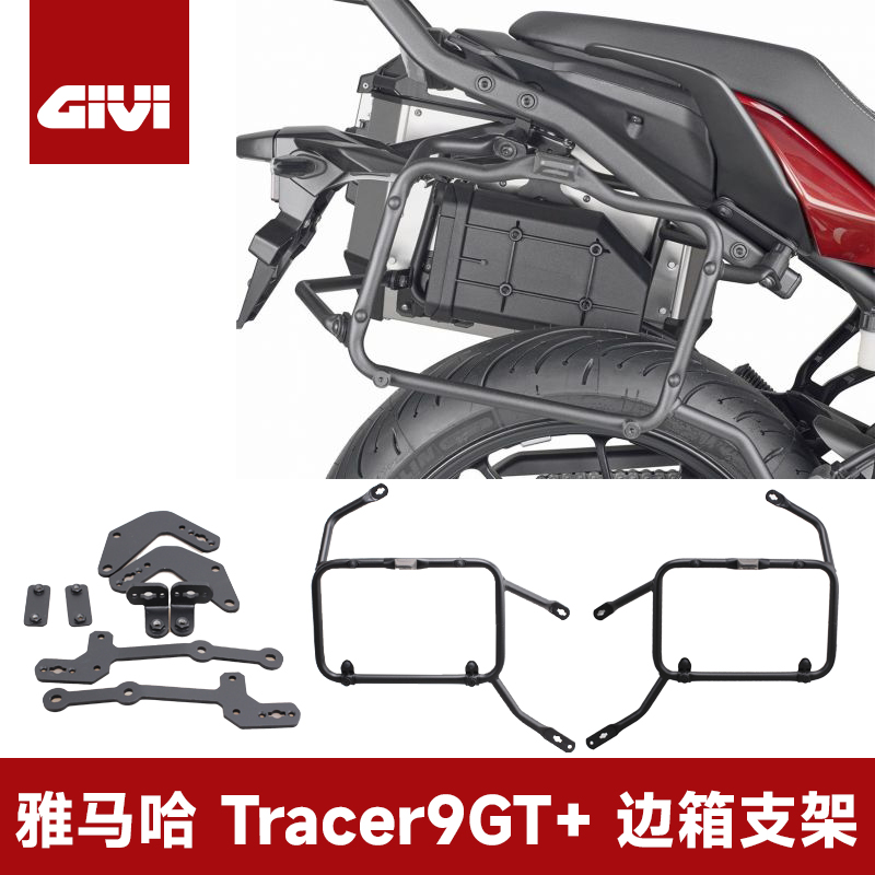 壹路翔摩GIVI意大利进口Tracer9GT摩托车边箱支架快拆侧箱DLM边箱
