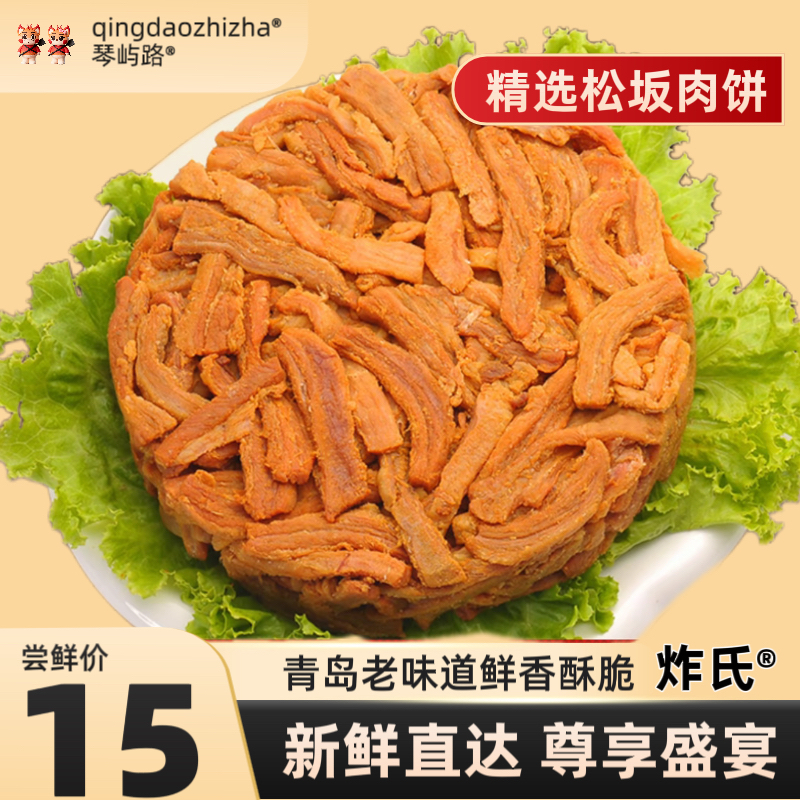 买一送一青岛特产猪油渣五花酥片焦香酥脆开袋即食休闲生酮零食