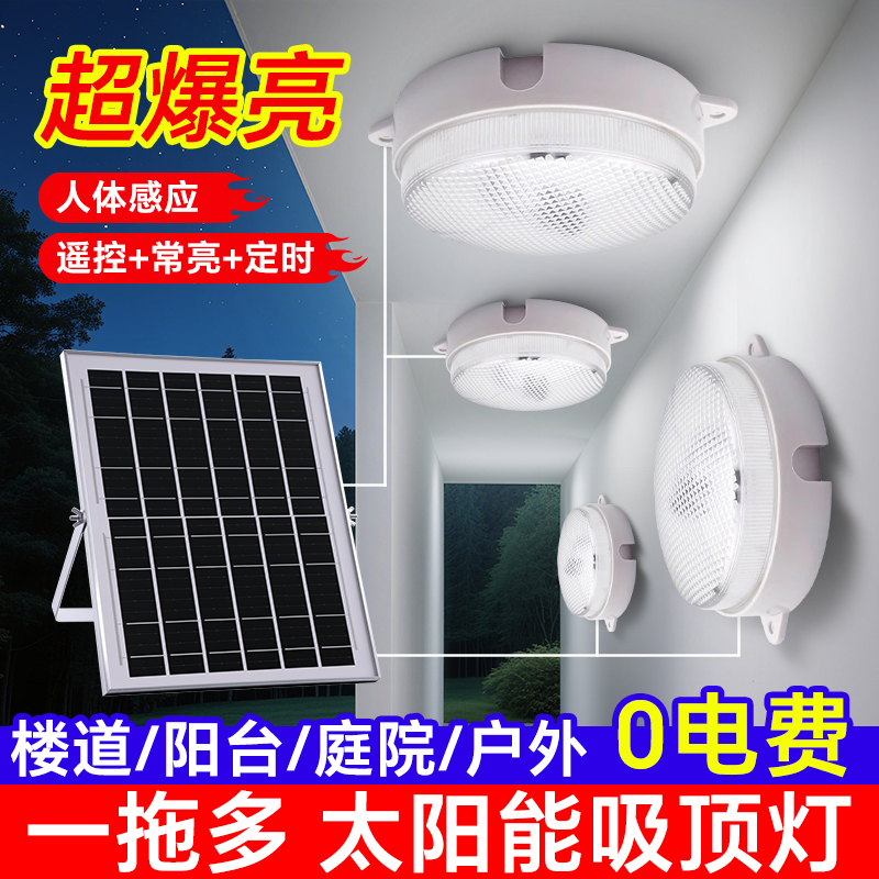 楼梯太阳能感应灯农村厕所家用走廊过道人体感应楼道灯门口吸顶灯
