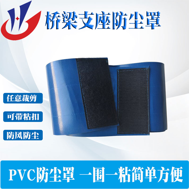 桥梁橡胶支座防尘罩滑动支座胶皮围板定制聚氨酯防尘罩PVC防尘板