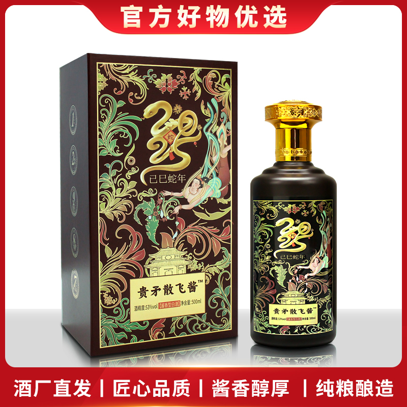 政王台贵矛散飞酱53度酱香型白酒500ml单瓶装纯粮食酒