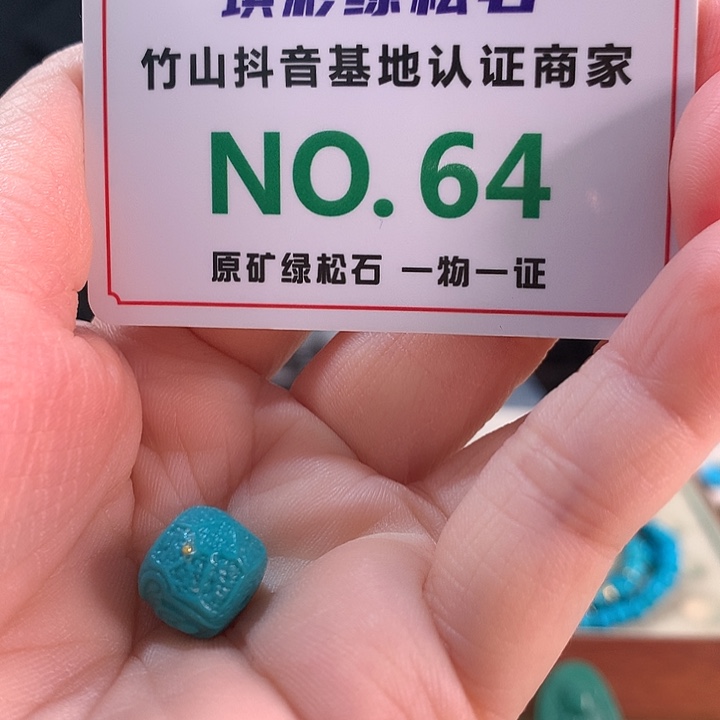 藏***)绿松石未镶嵌珠宝奇石