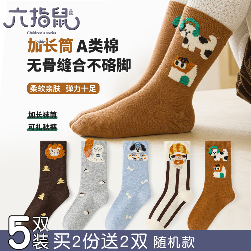 无骨缝合~六指鼠儿童袜子男童秋冬季中大童中高筒厚款加长筒棉袜